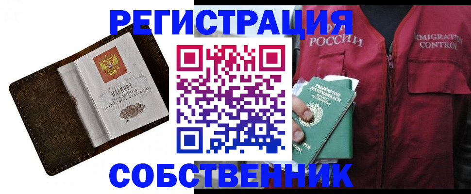 купить прописку в Нижнекамске