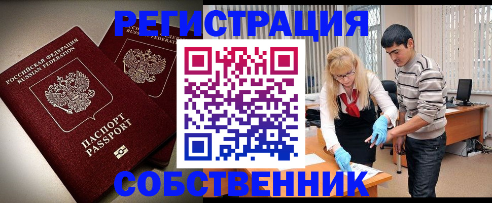 прописка в квартире в Нижнекамске